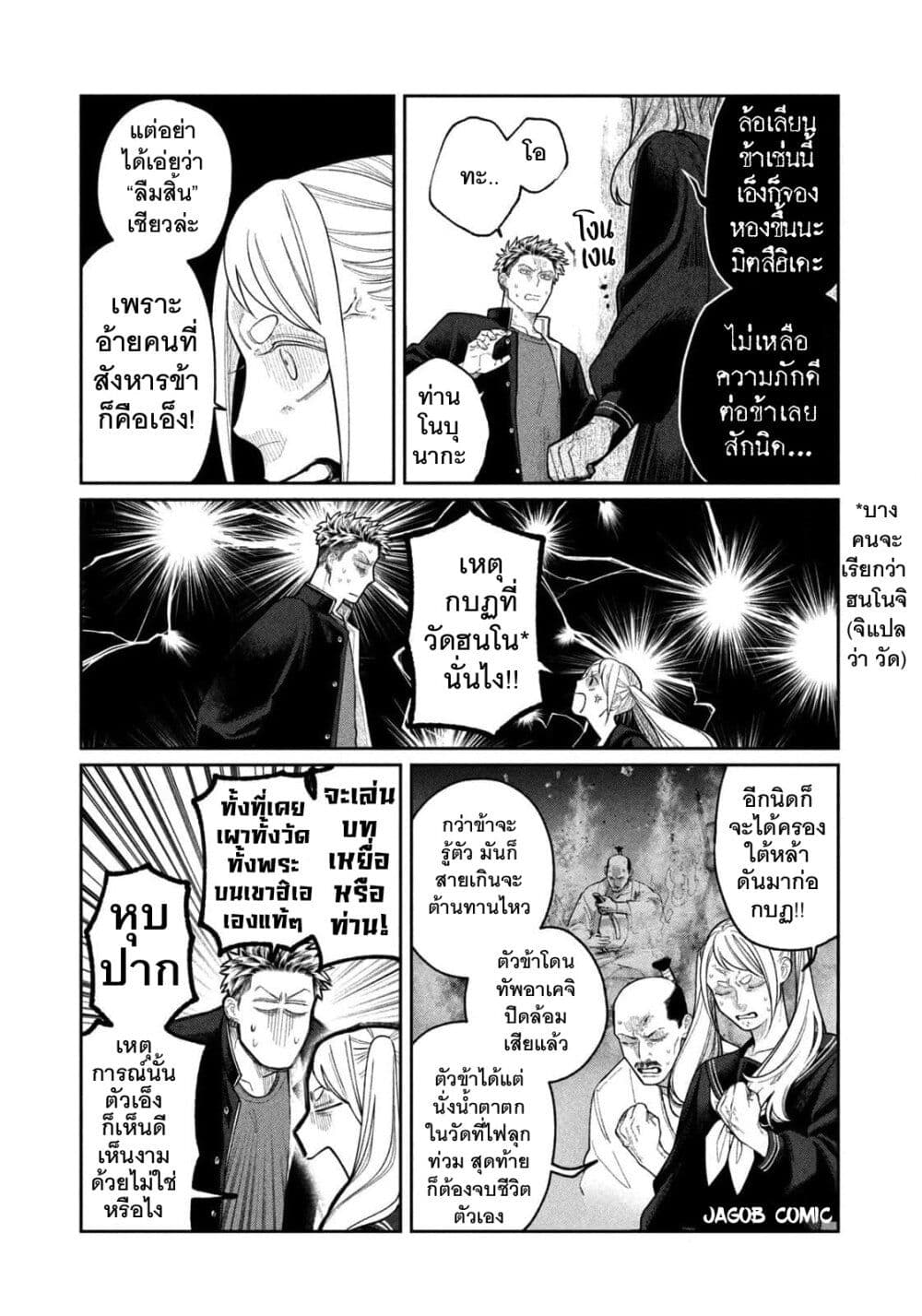 Oda-chan to Akechi-kun page 12