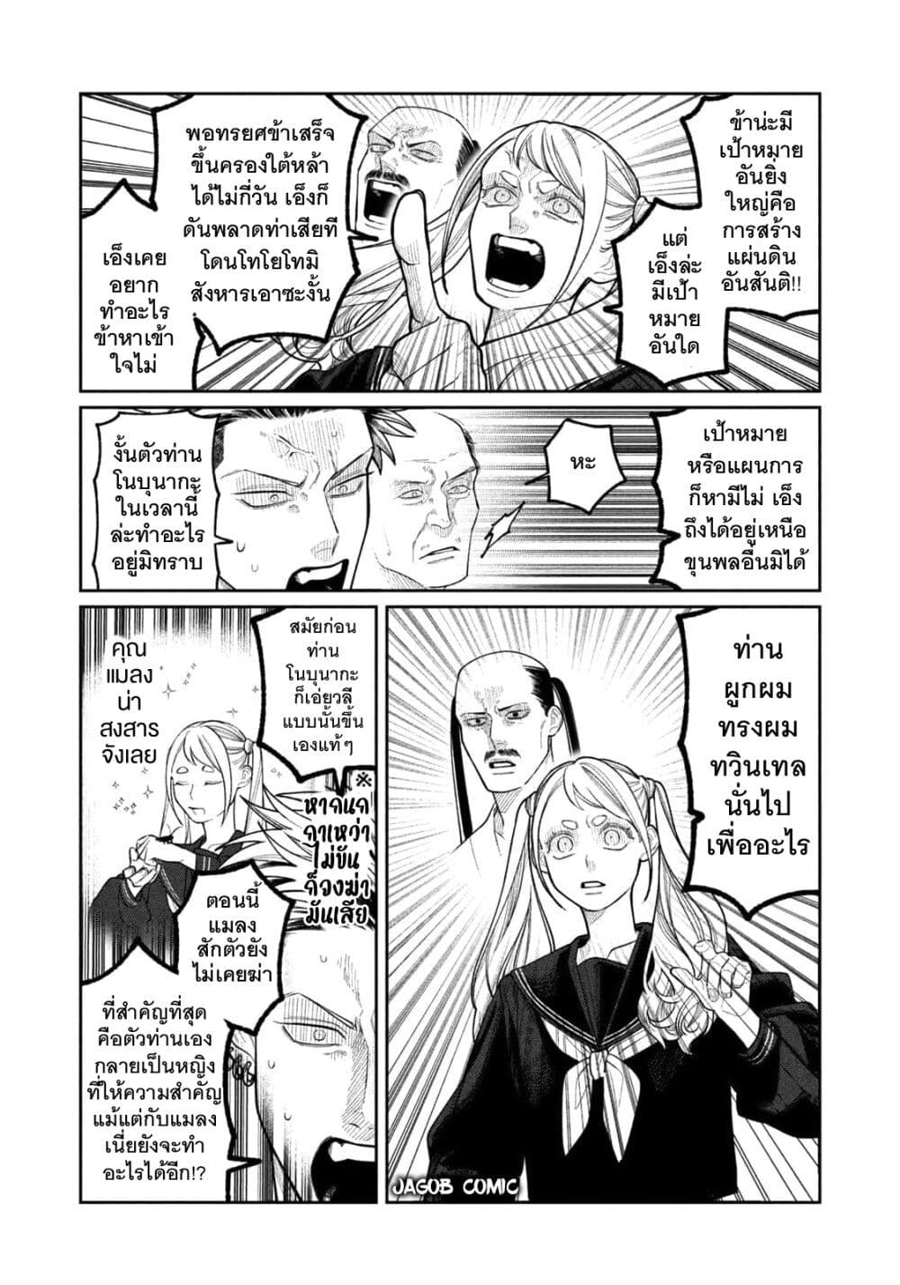 Oda-chan to Akechi-kun page 13