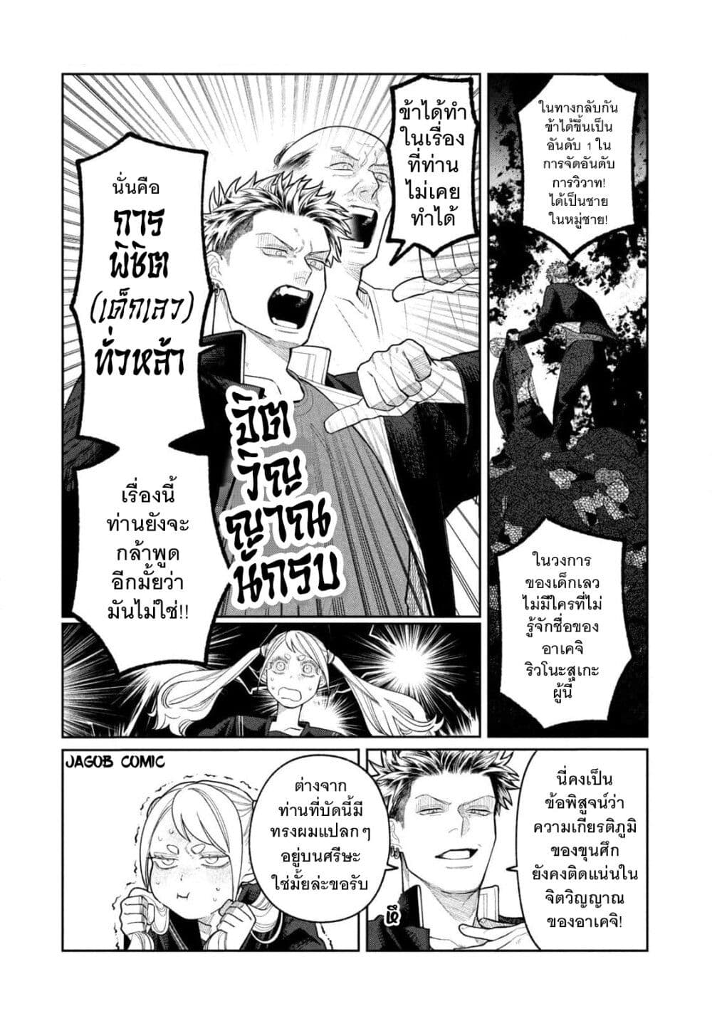 Oda-chan to Akechi-kun page 14