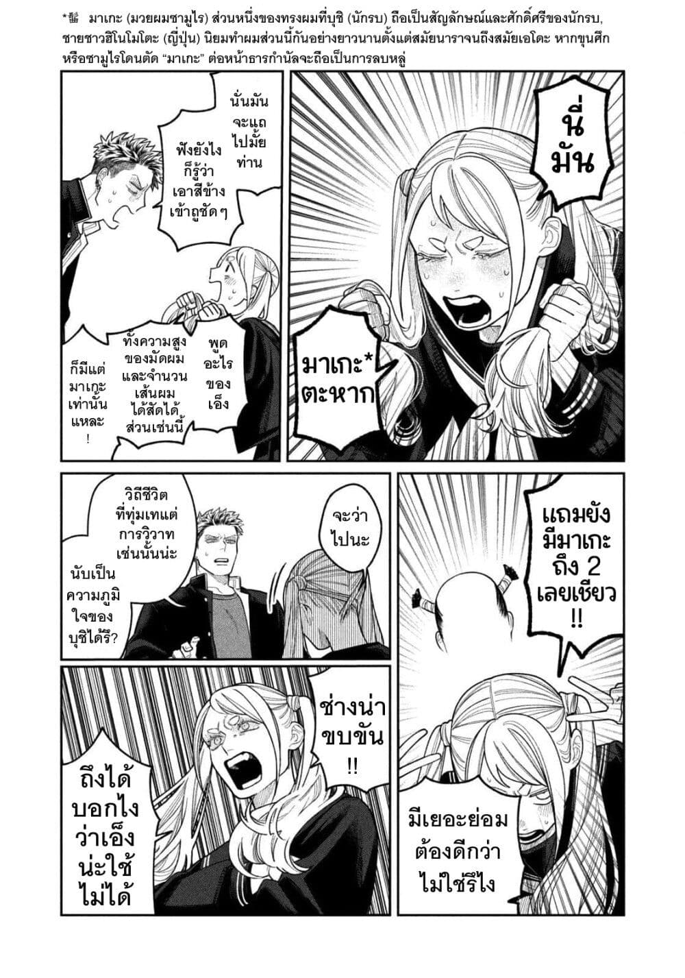 Oda-chan to Akechi-kun page 15