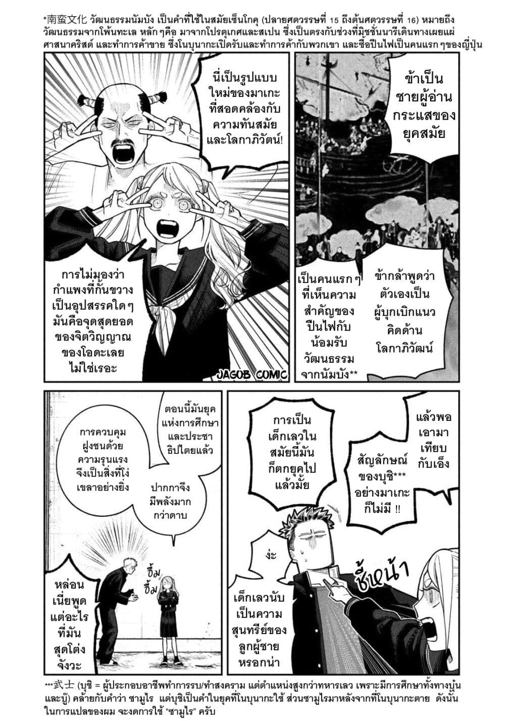 Oda-chan to Akechi-kun page 16