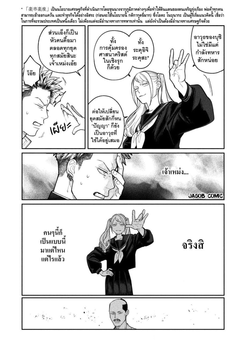 Oda-chan to Akechi-kun page 17