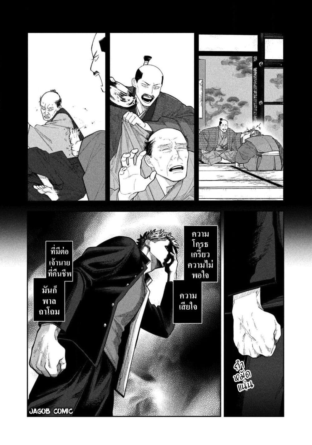 Oda-chan to Akechi-kun page 18