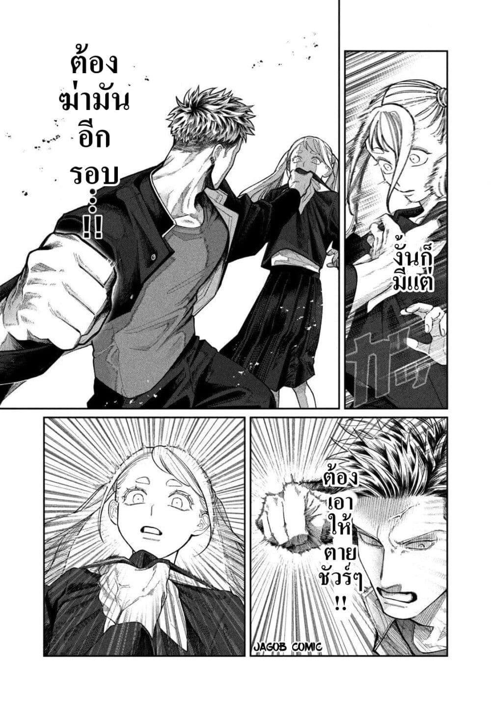 Oda-chan to Akechi-kun page 19
