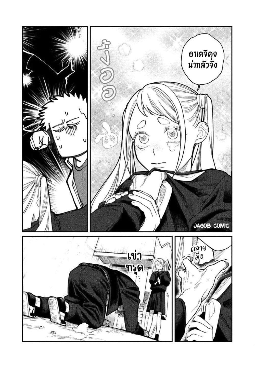 Oda-chan to Akechi-kun page 20