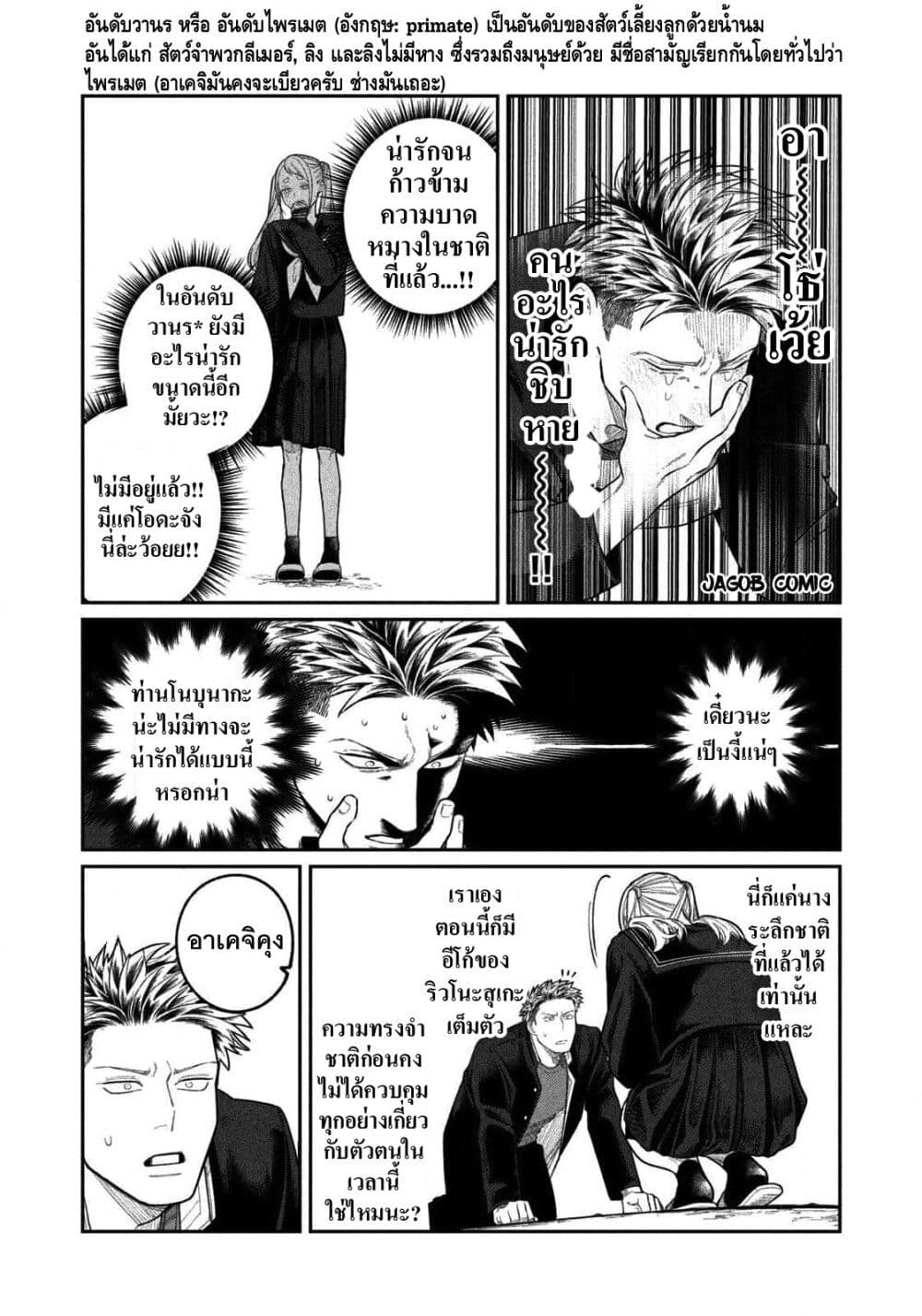 Oda-chan to Akechi-kun page 21