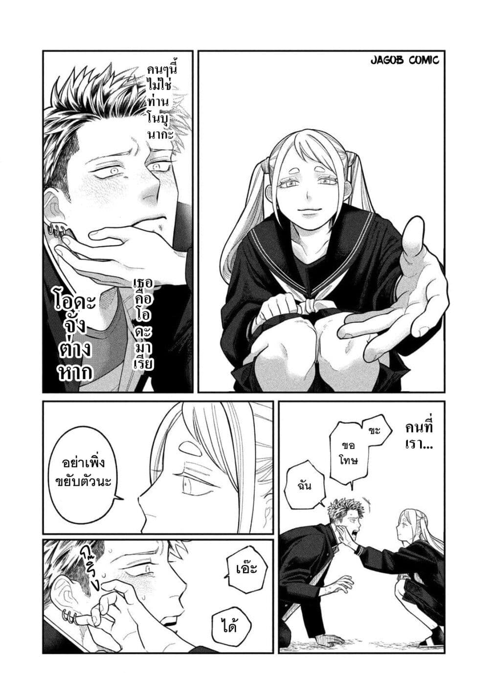 Oda-chan to Akechi-kun page 22