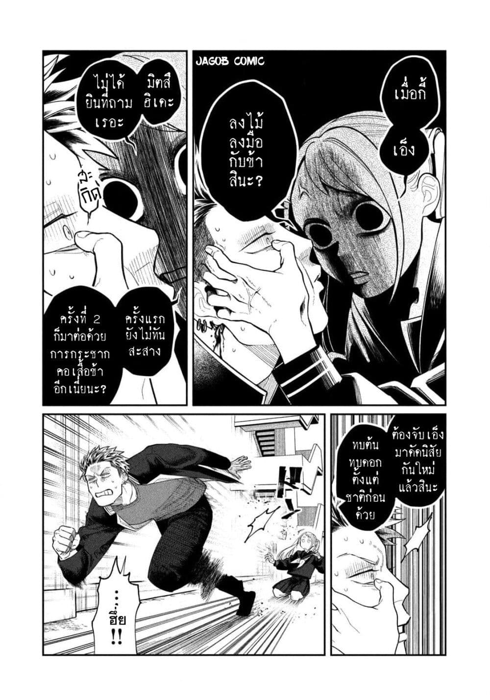 Oda-chan to Akechi-kun page 24