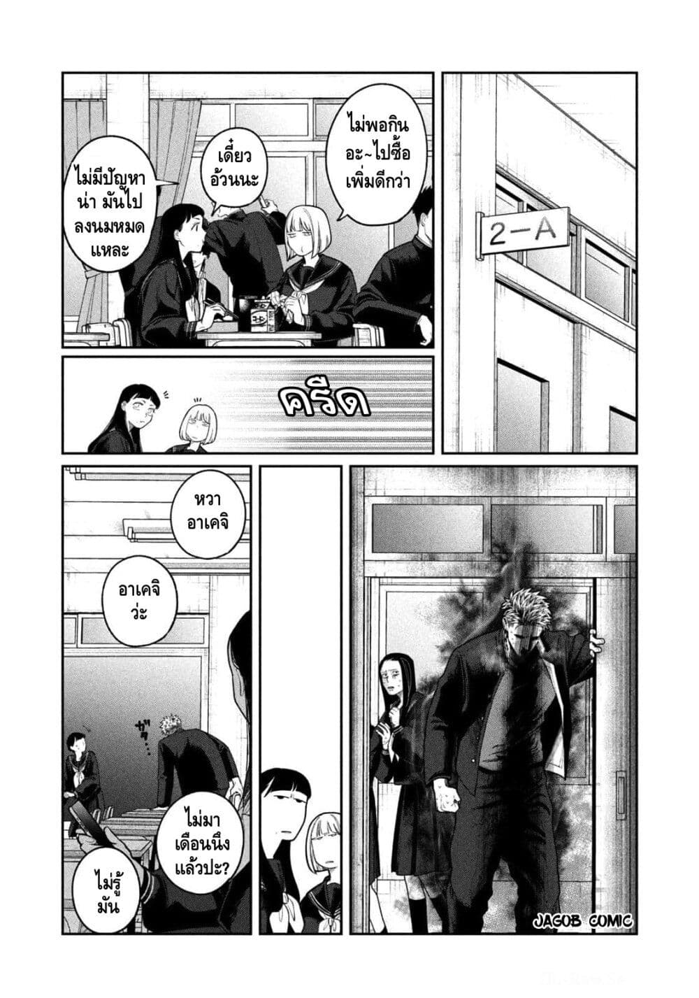 Oda-chan to Akechi-kun page 25