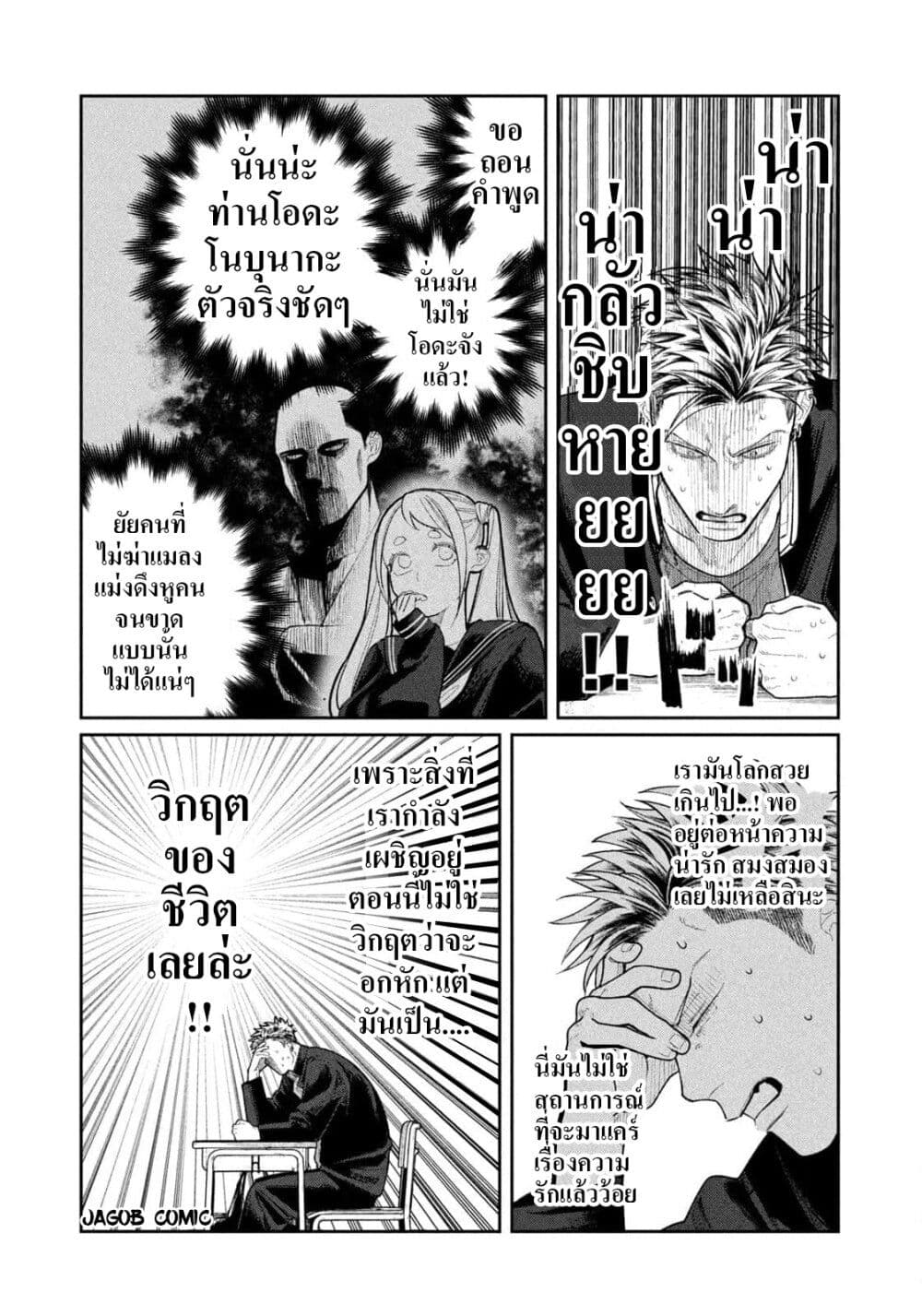 Oda-chan to Akechi-kun page 26