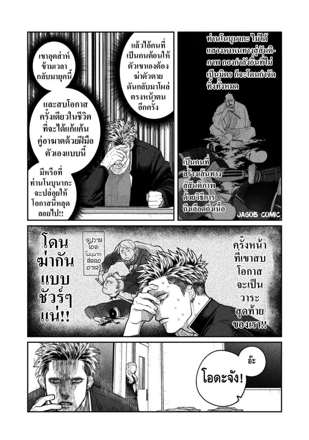 Oda-chan to Akechi-kun page 27