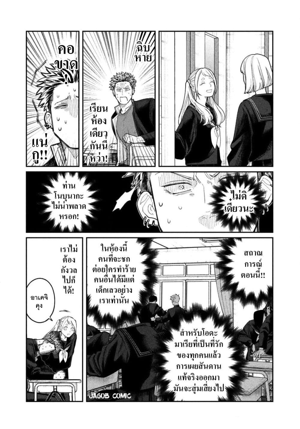 Oda-chan to Akechi-kun page 28