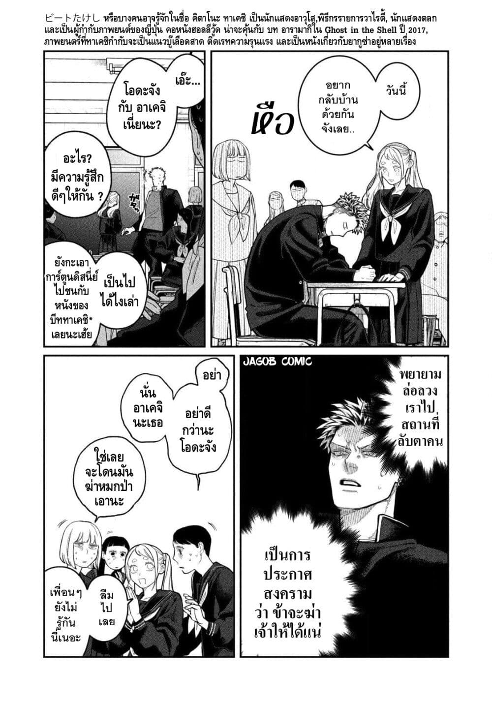 Oda-chan to Akechi-kun page 29