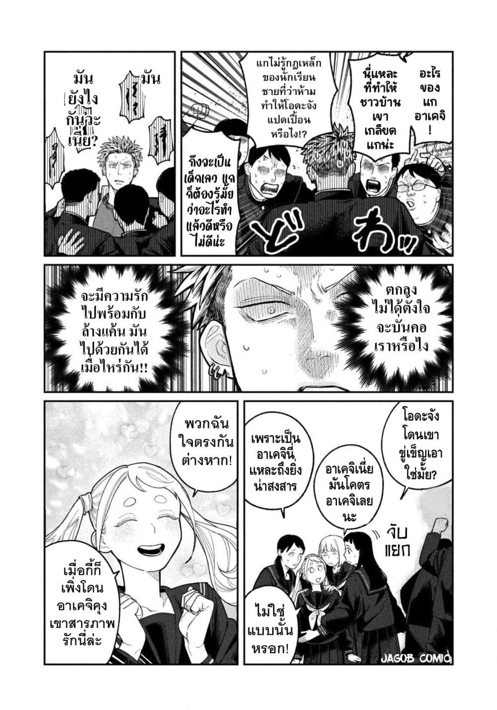 Oda-chan to Akechi-kun page 31