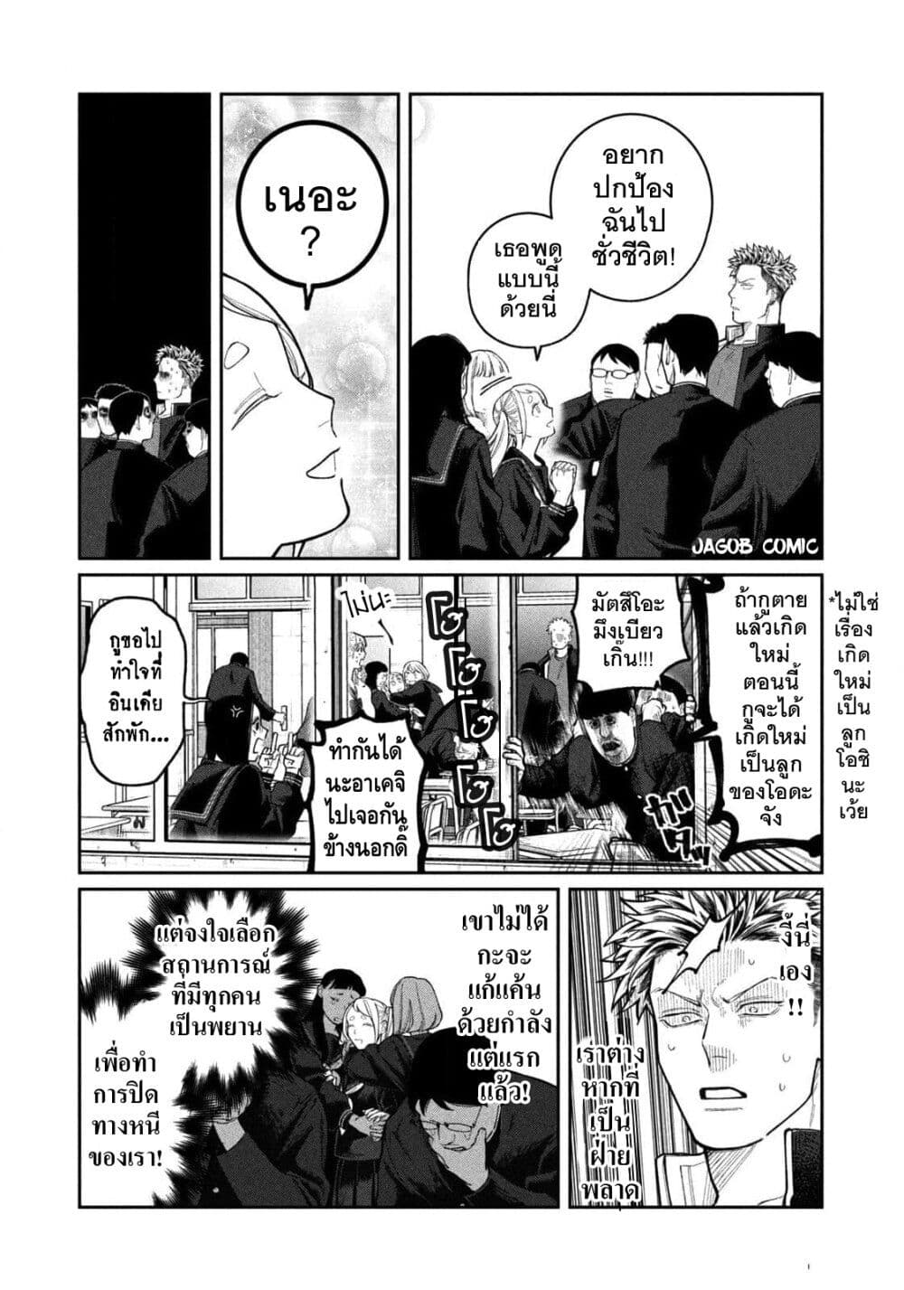 Oda-chan to Akechi-kun page 32