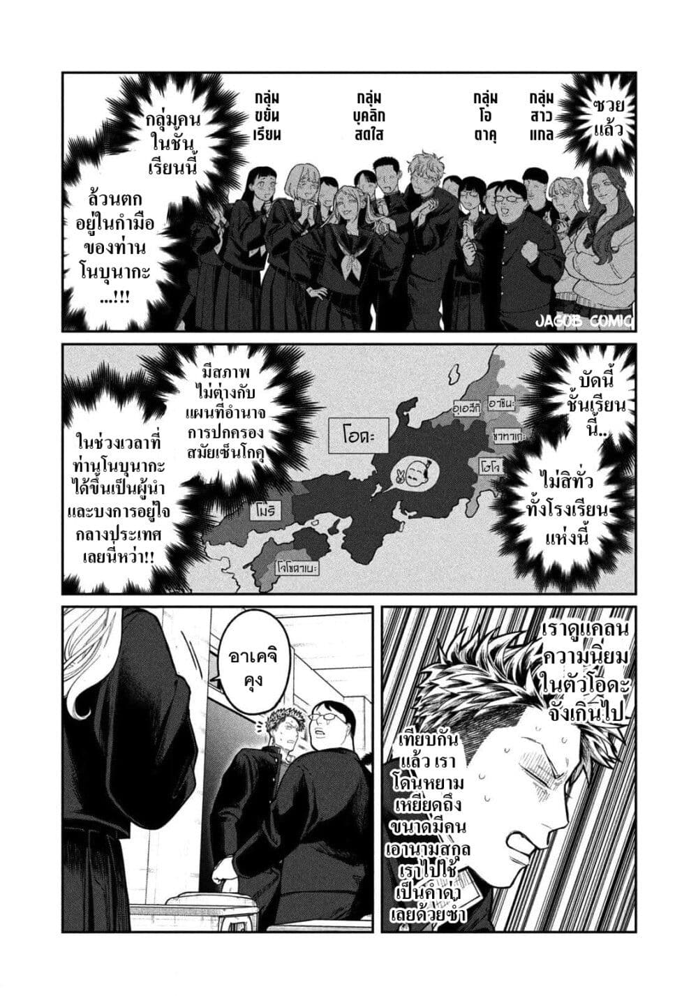 Oda-chan to Akechi-kun page 33