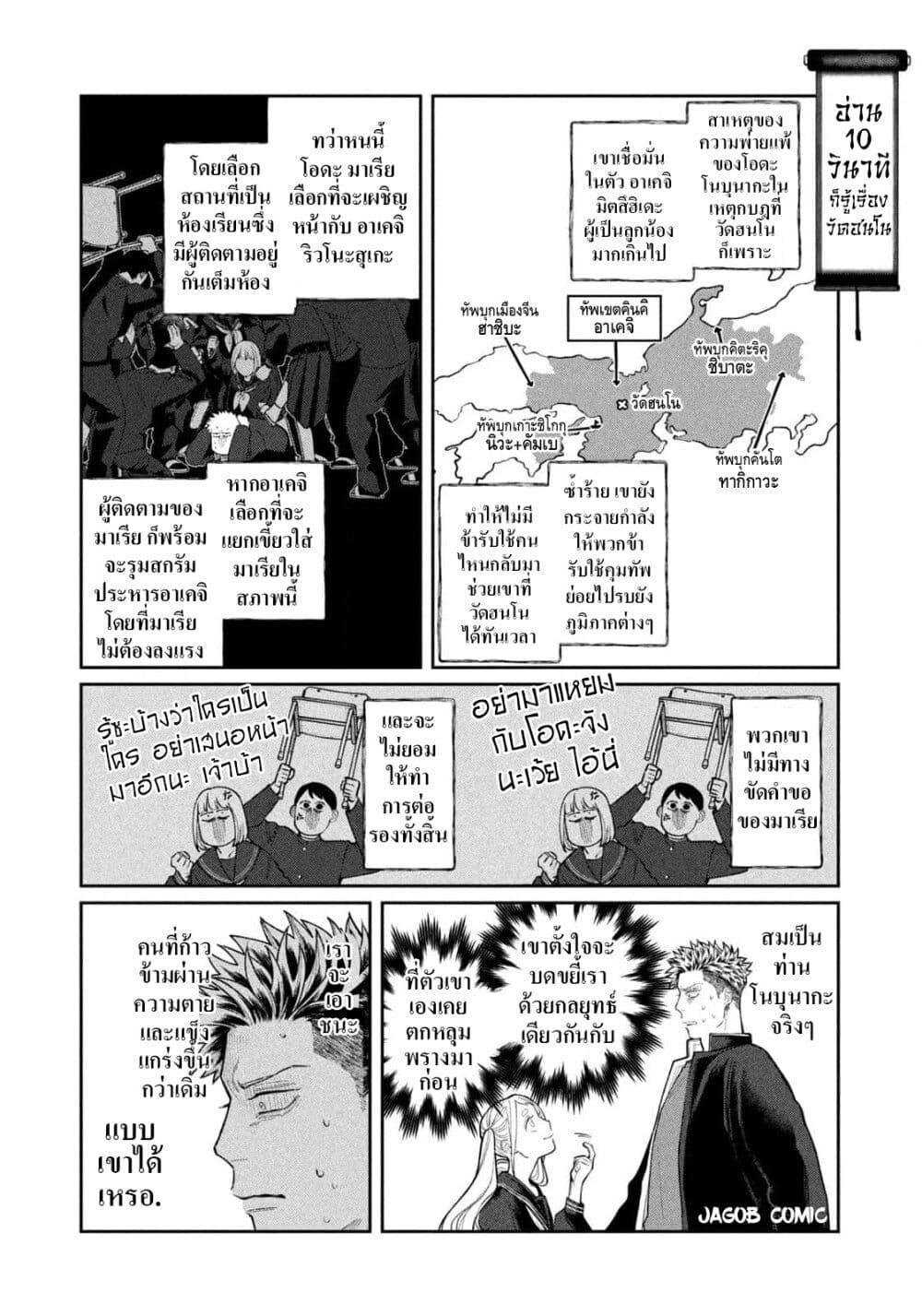 Oda-chan to Akechi-kun page 36