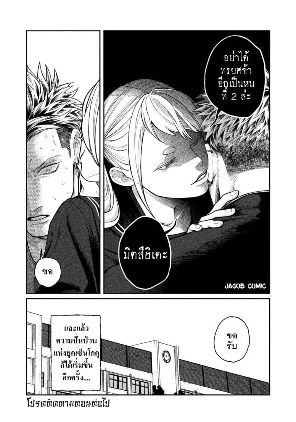 Oda-chan to Akechi-kun page 37