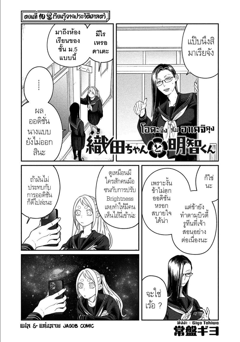 Oda-chan to Akechi-kun page 1