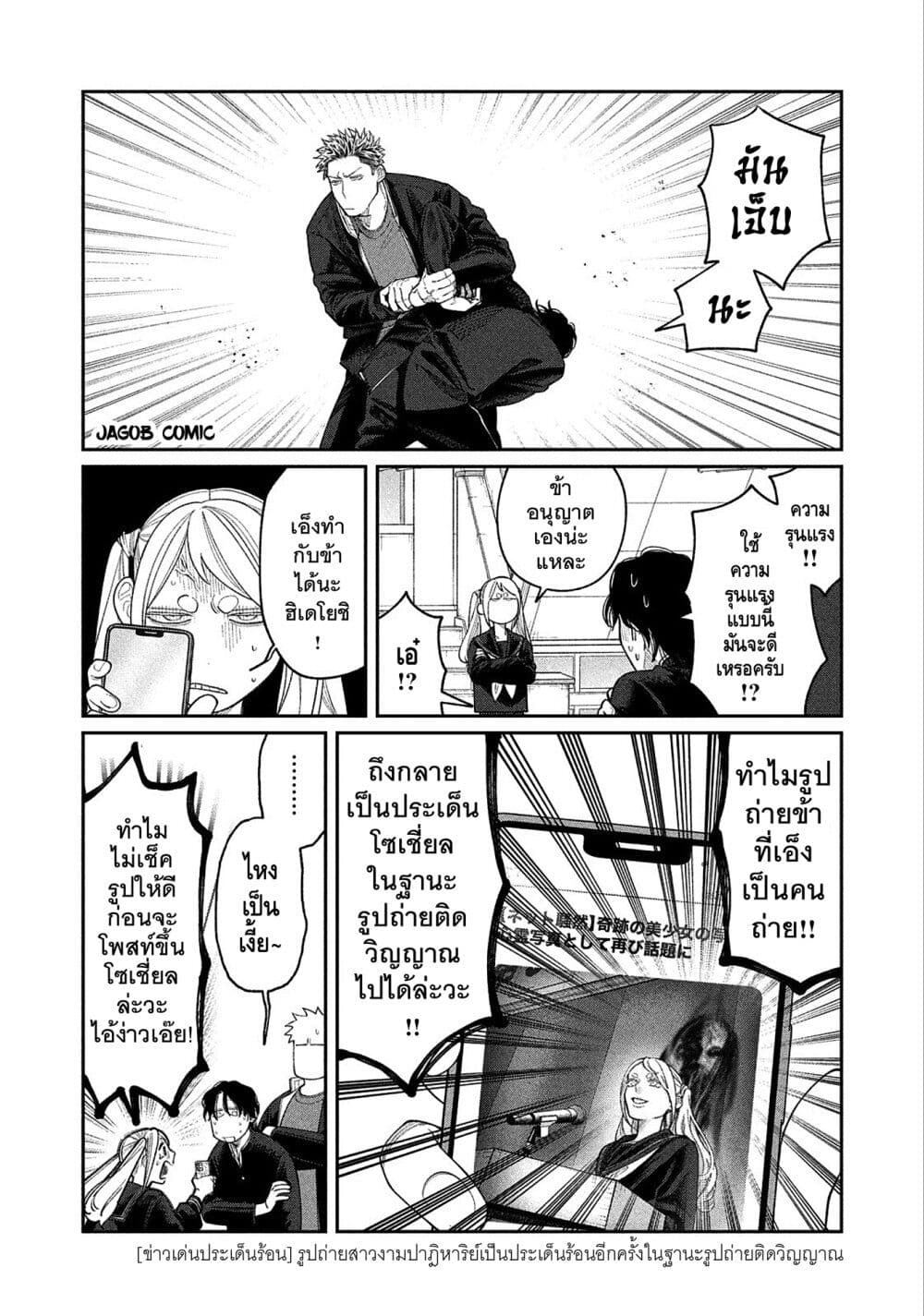 Oda-chan to Akechi-kun page 2
