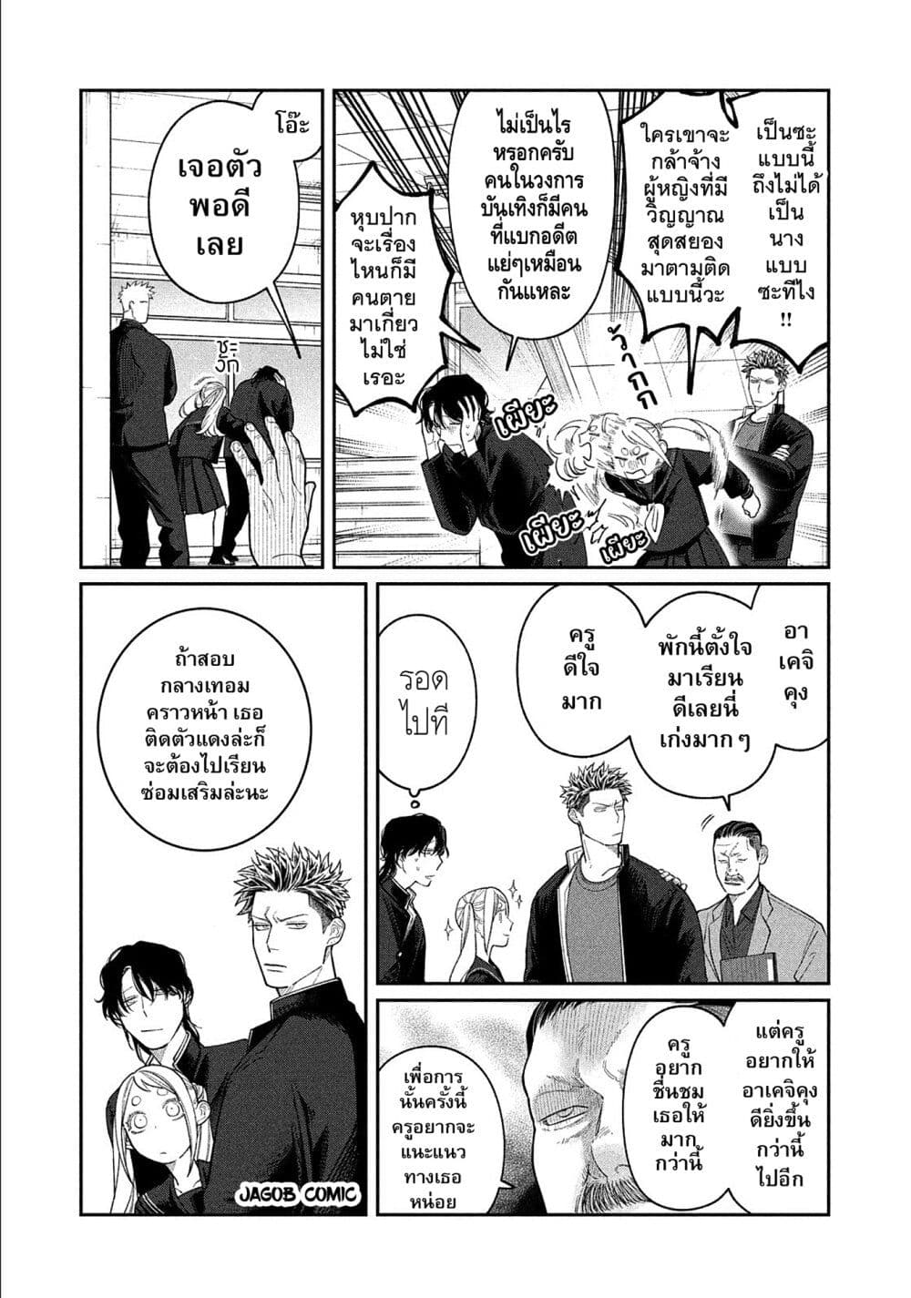 Oda-chan to Akechi-kun page 3