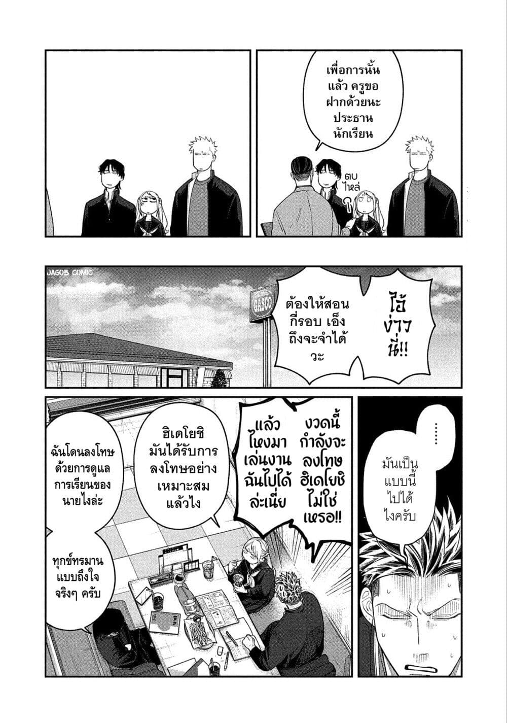 Oda-chan to Akechi-kun page 4