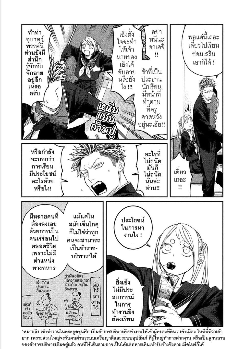 Oda-chan to Akechi-kun page 5
