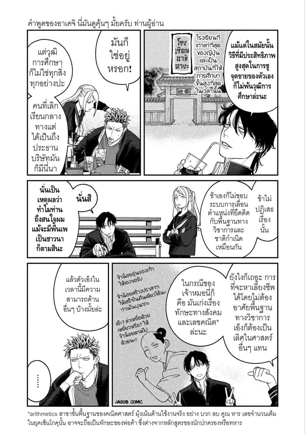 Oda-chan to Akechi-kun page 6