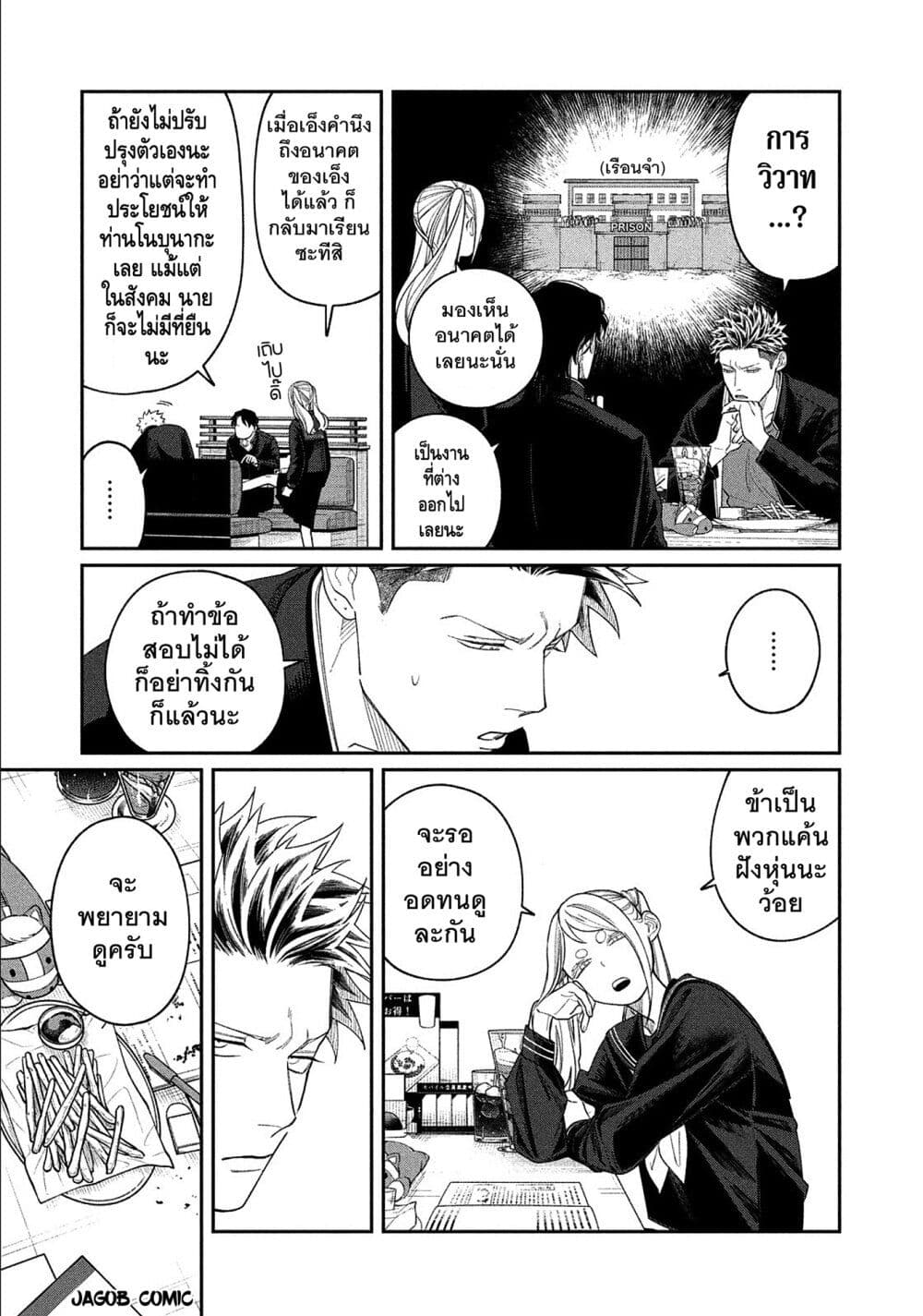 Oda-chan to Akechi-kun page 7