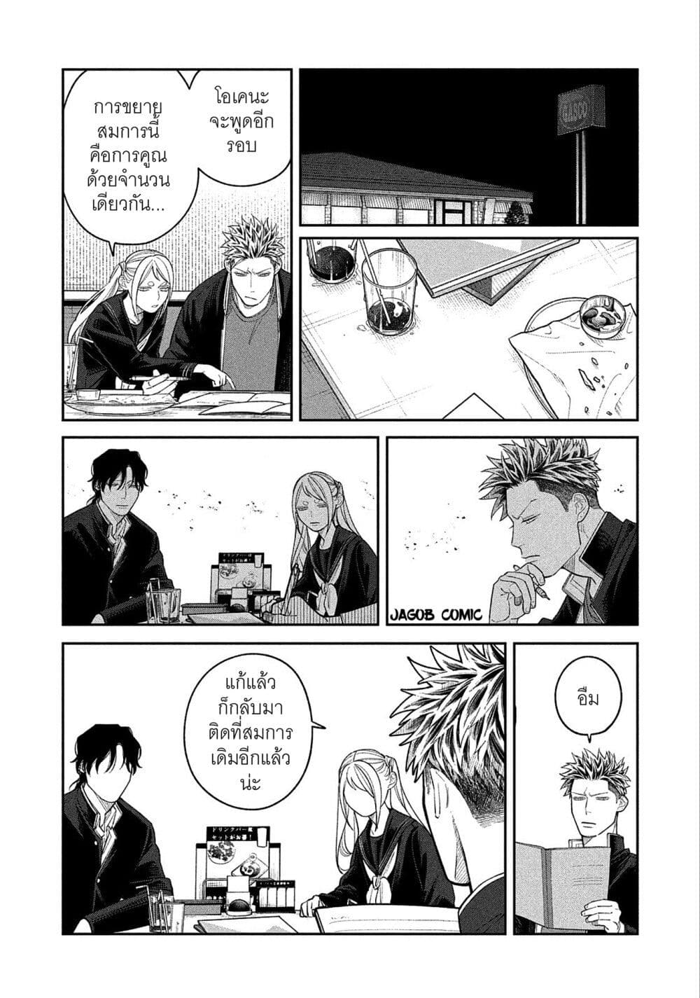 Oda-chan to Akechi-kun page 8