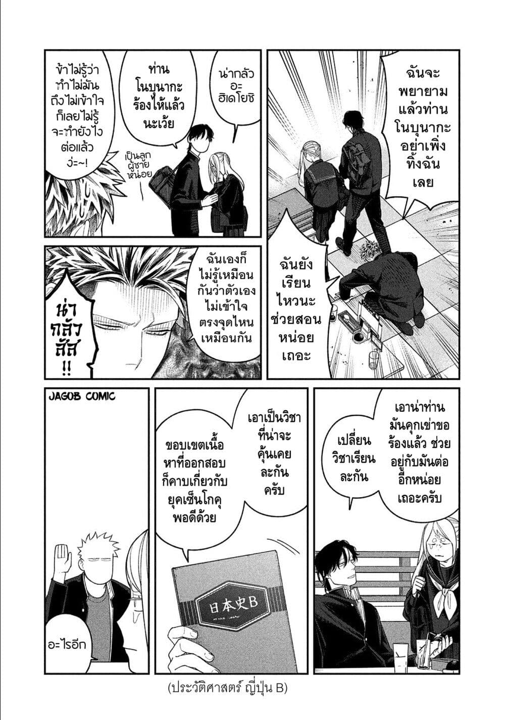 Oda-chan to Akechi-kun page 9