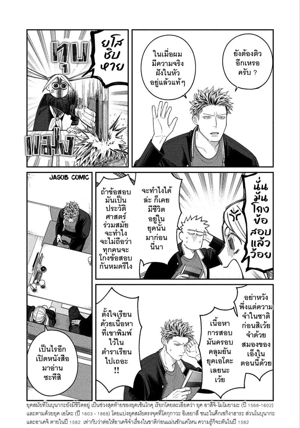 Oda-chan to Akechi-kun page 10