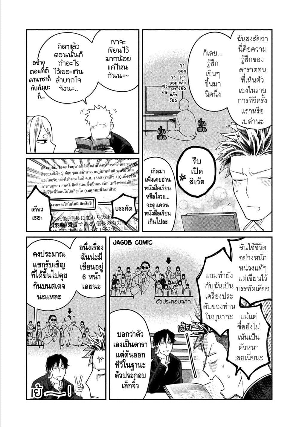 Oda-chan to Akechi-kun page 11