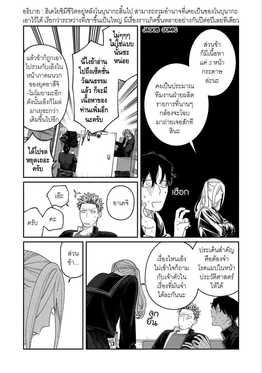 Oda-chan to Akechi-kun page 12