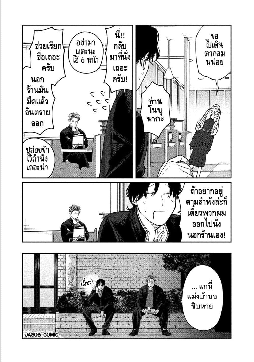 Oda-chan to Akechi-kun page 13