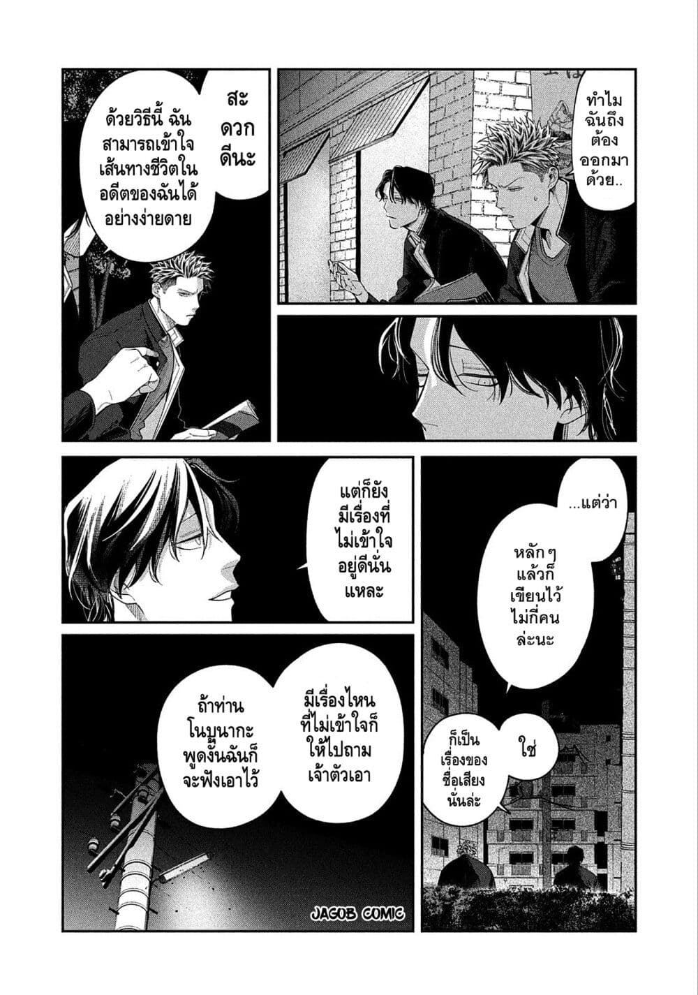 Oda-chan to Akechi-kun page 14