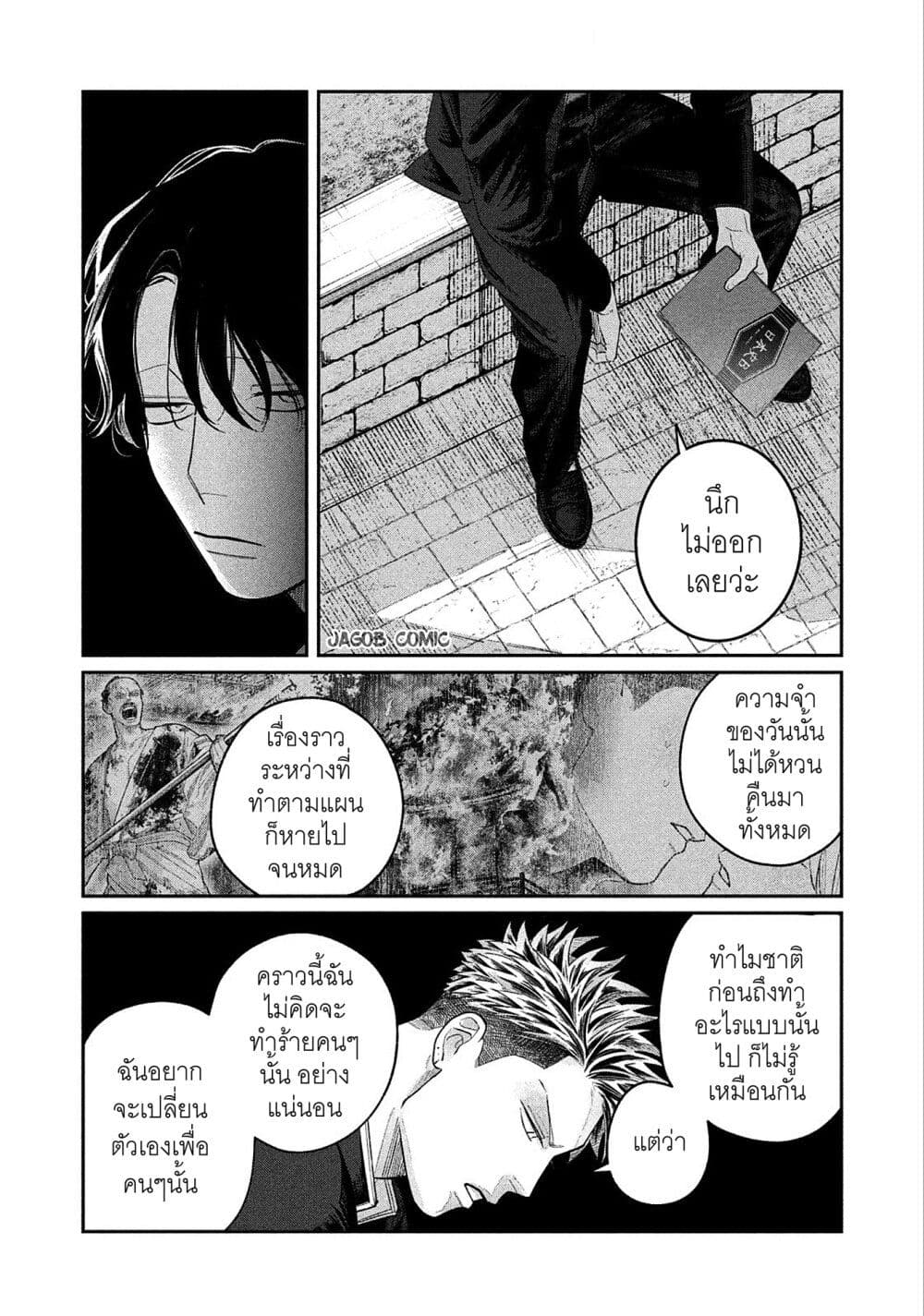 Oda-chan to Akechi-kun page 16