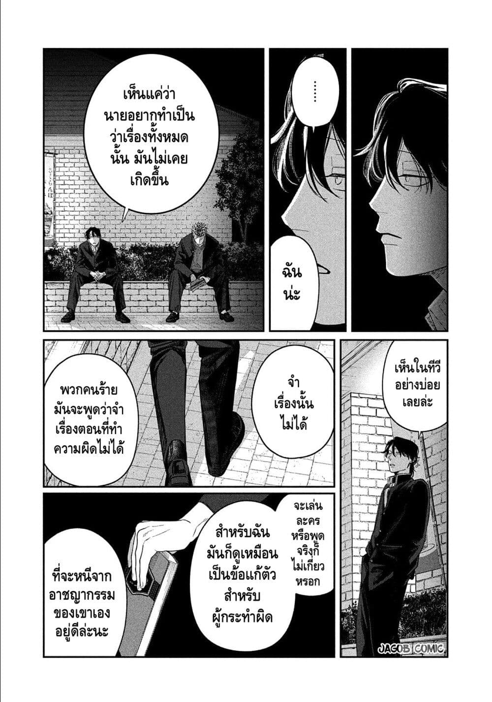Oda-chan to Akechi-kun page 17