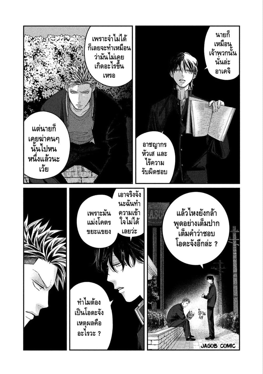 Oda-chan to Akechi-kun page 18