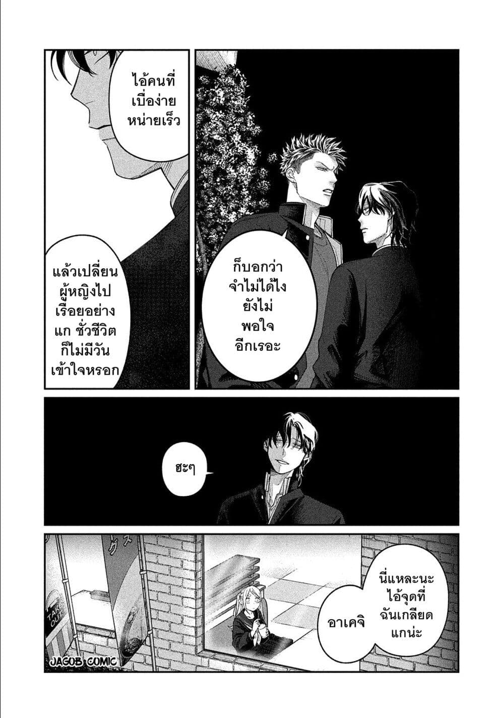 Oda-chan to Akechi-kun page 19