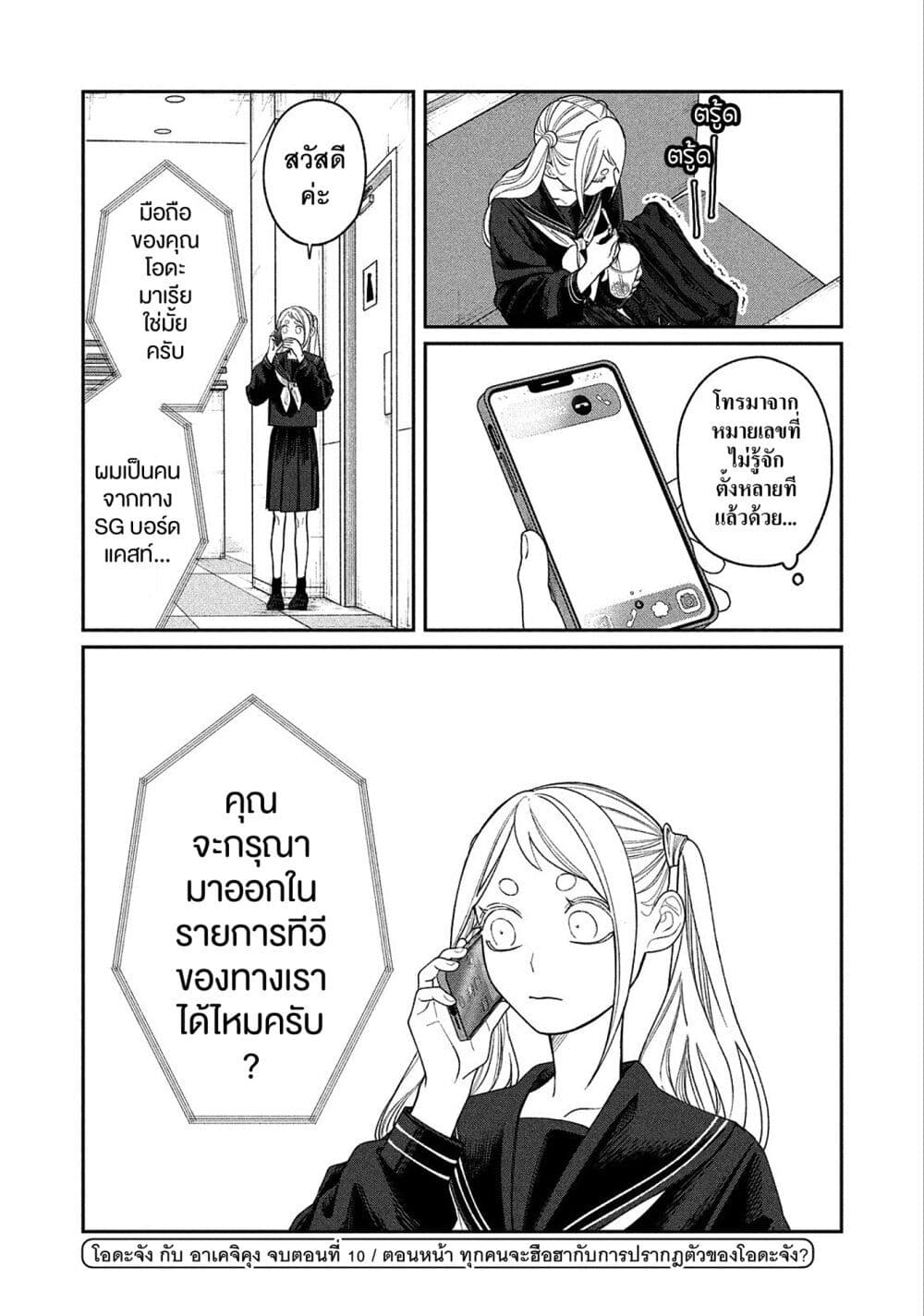 Oda-chan to Akechi-kun page 20