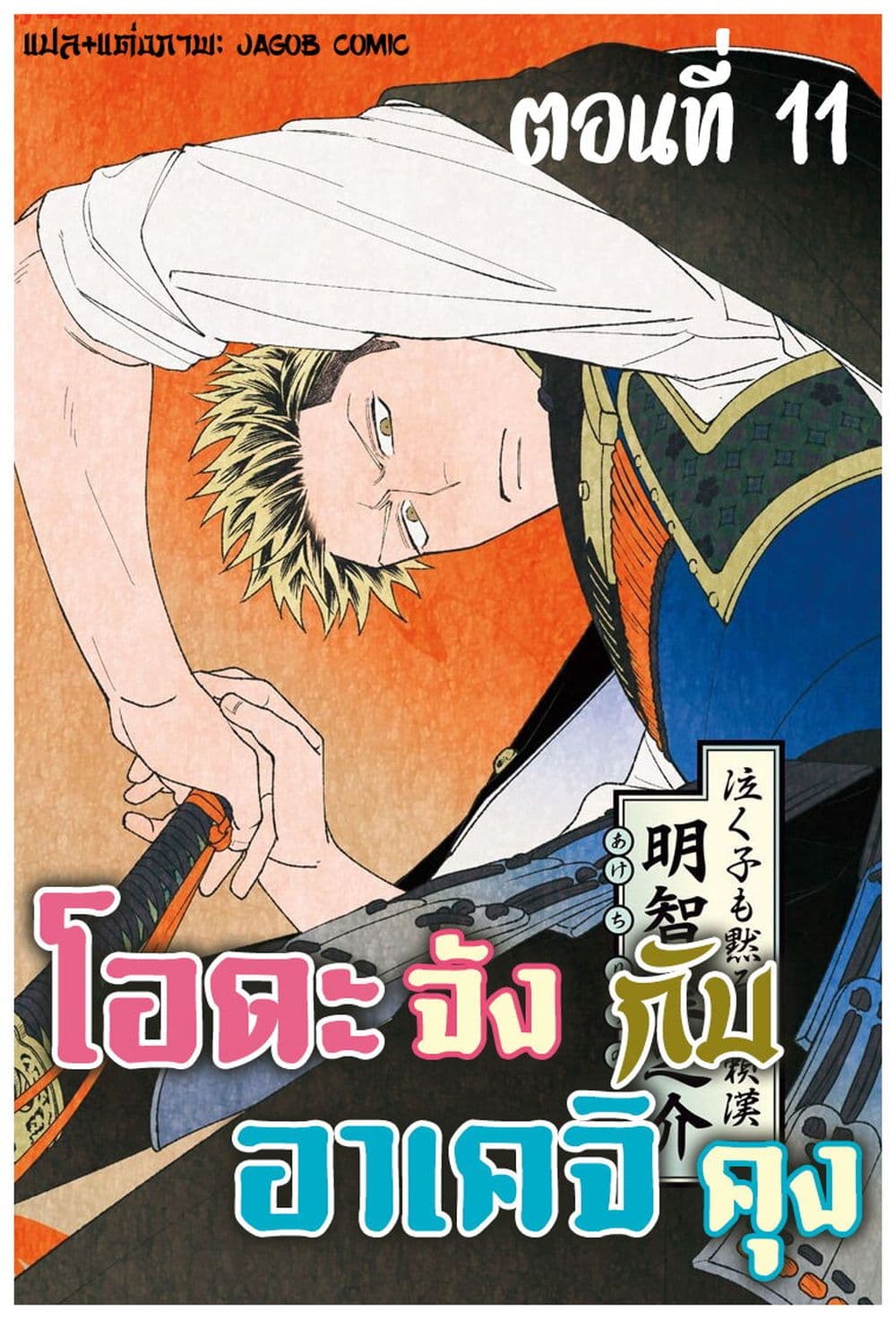 Oda-chan to Akechi-kun page 1