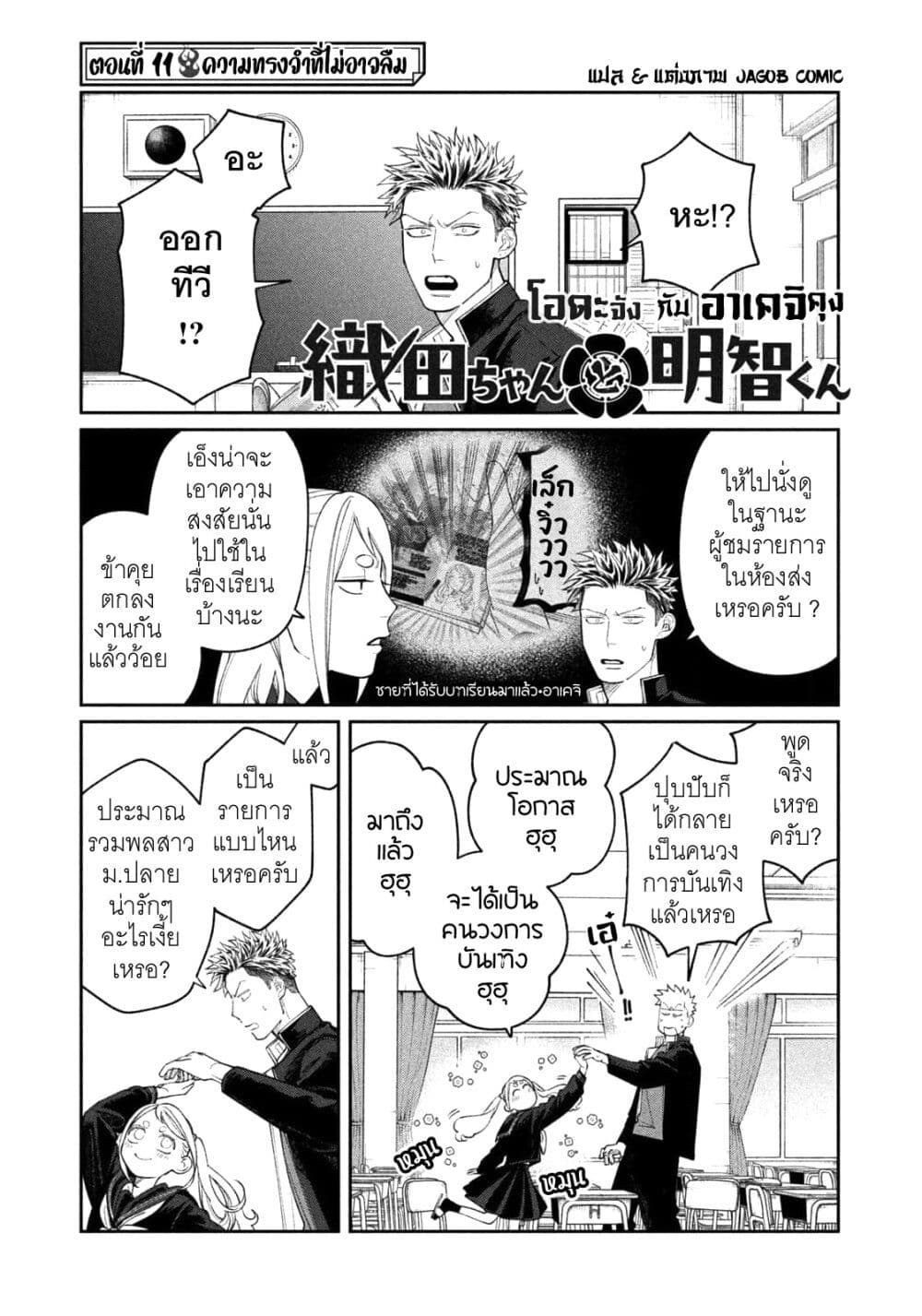 Oda-chan to Akechi-kun page 2