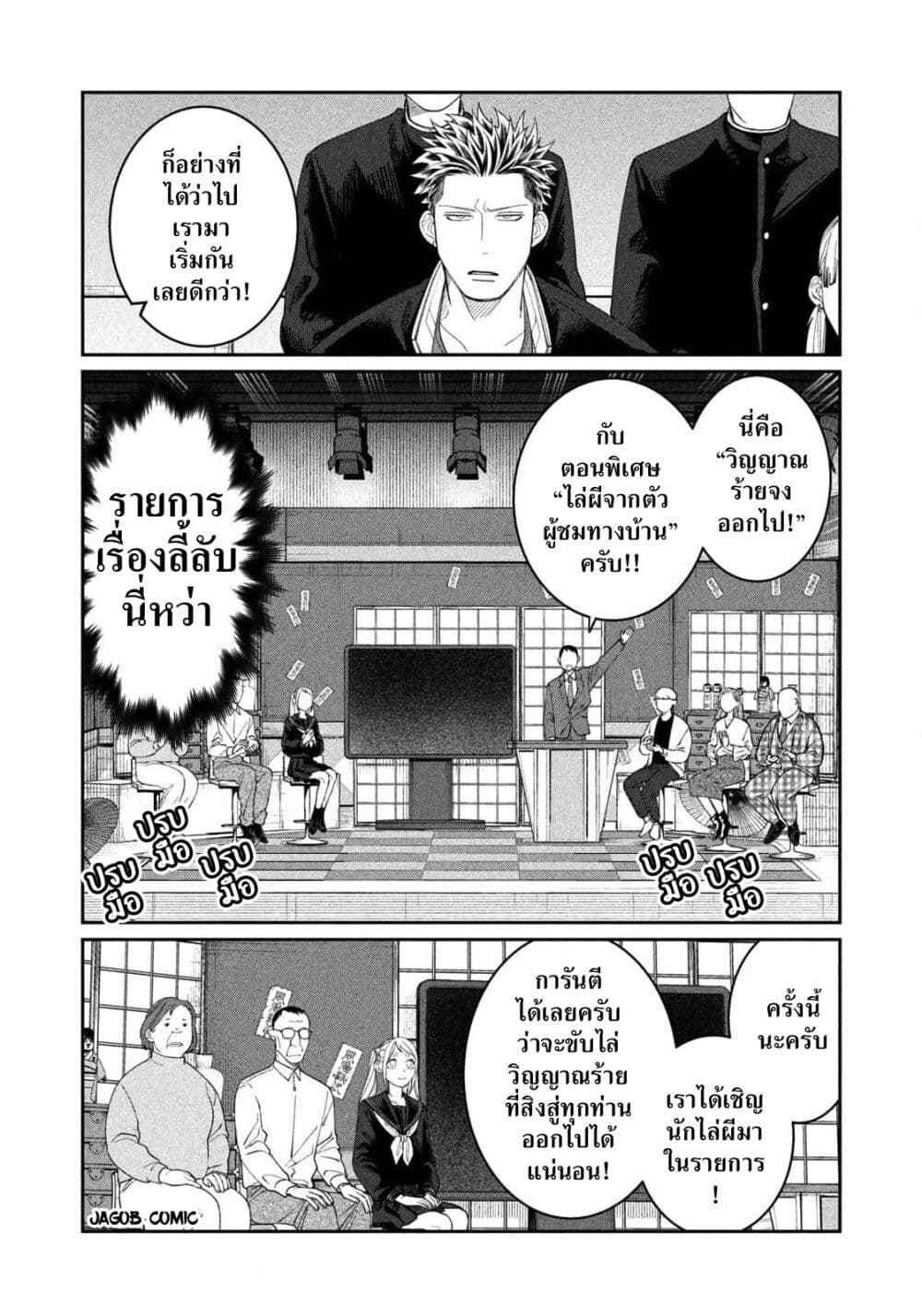 Oda-chan to Akechi-kun page 3