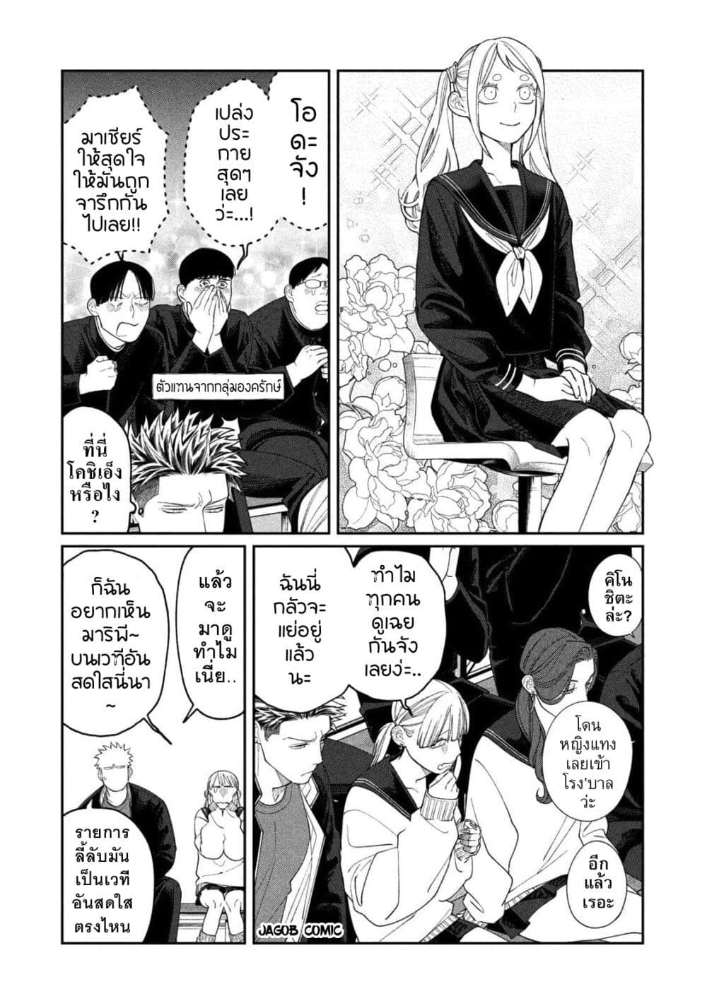 Oda-chan to Akechi-kun page 4