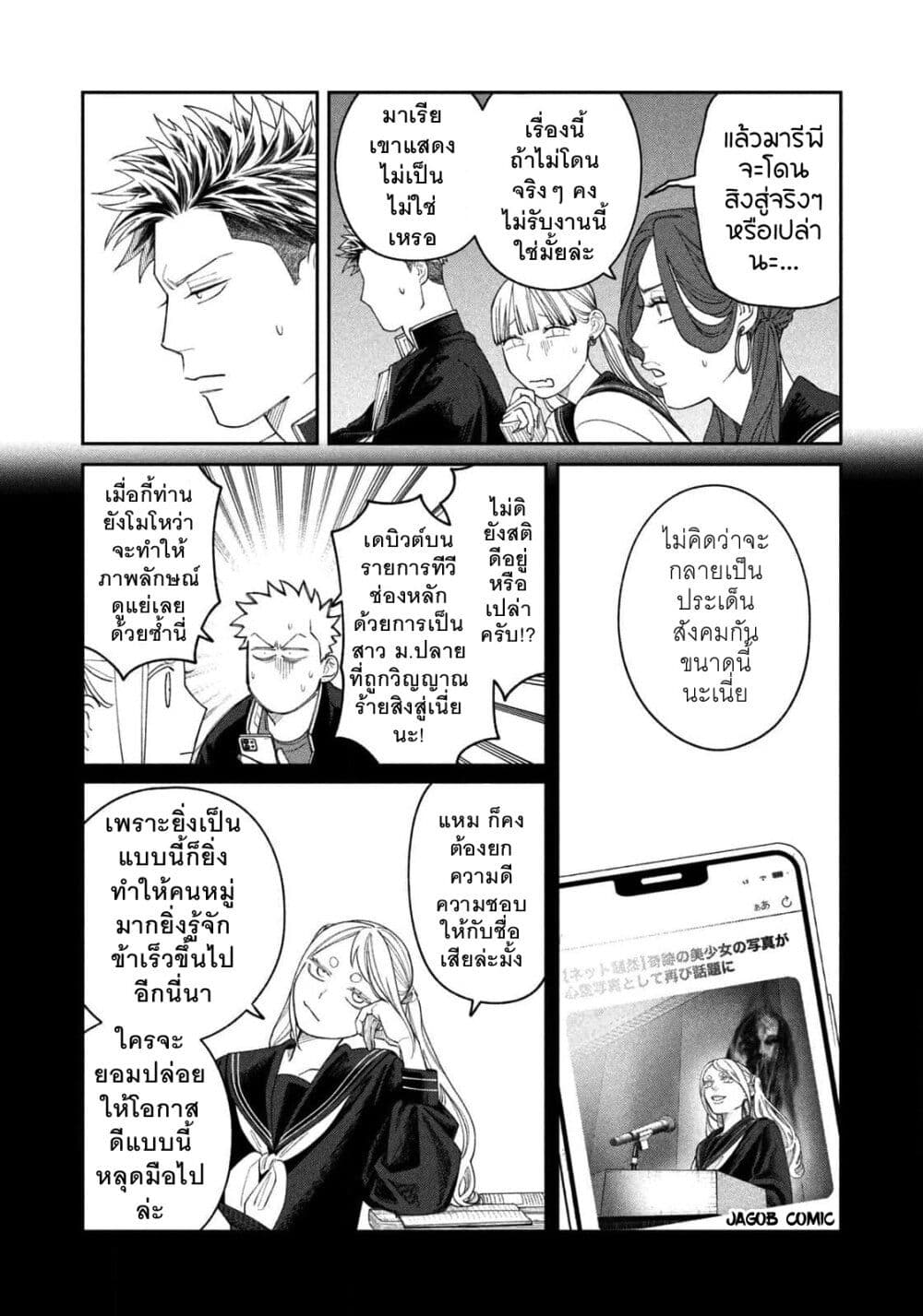 Oda-chan to Akechi-kun page 5