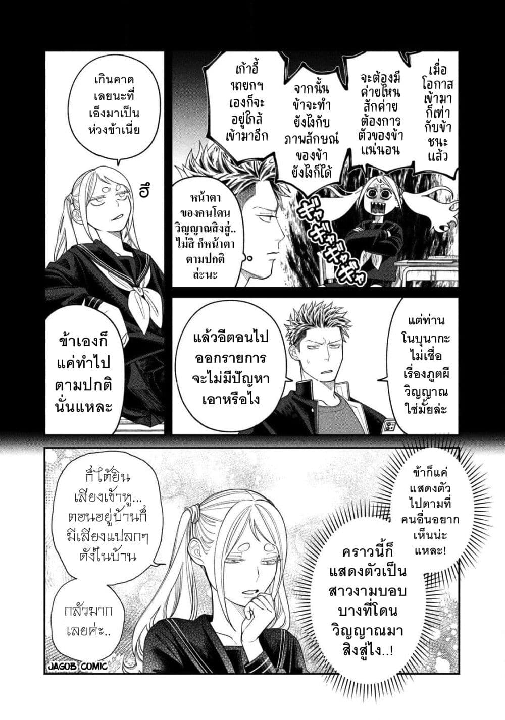 Oda-chan to Akechi-kun page 6