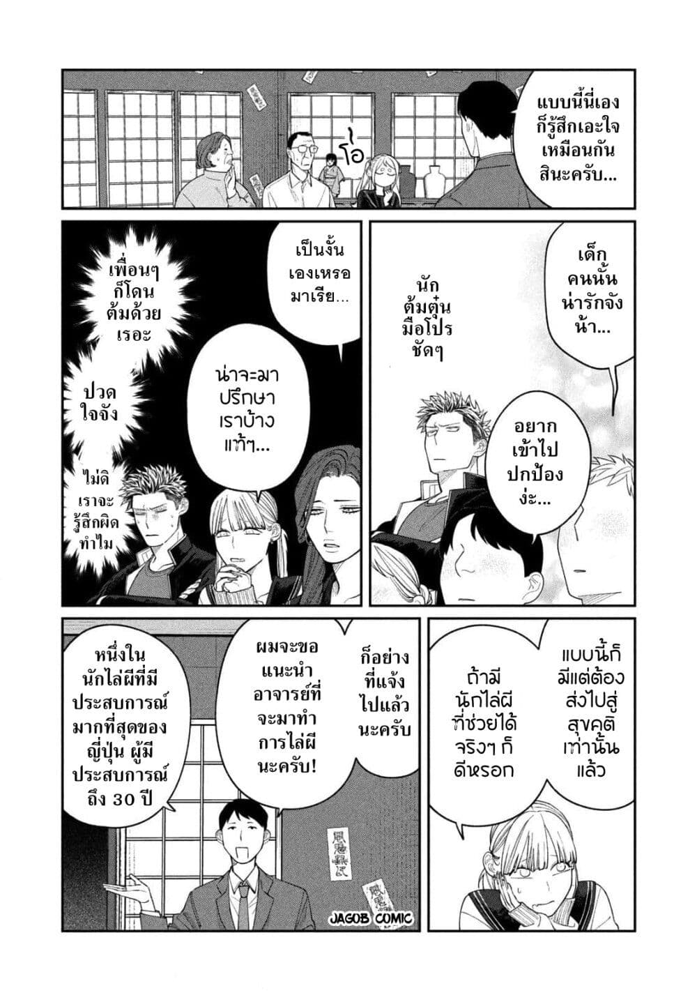 Oda-chan to Akechi-kun page 7