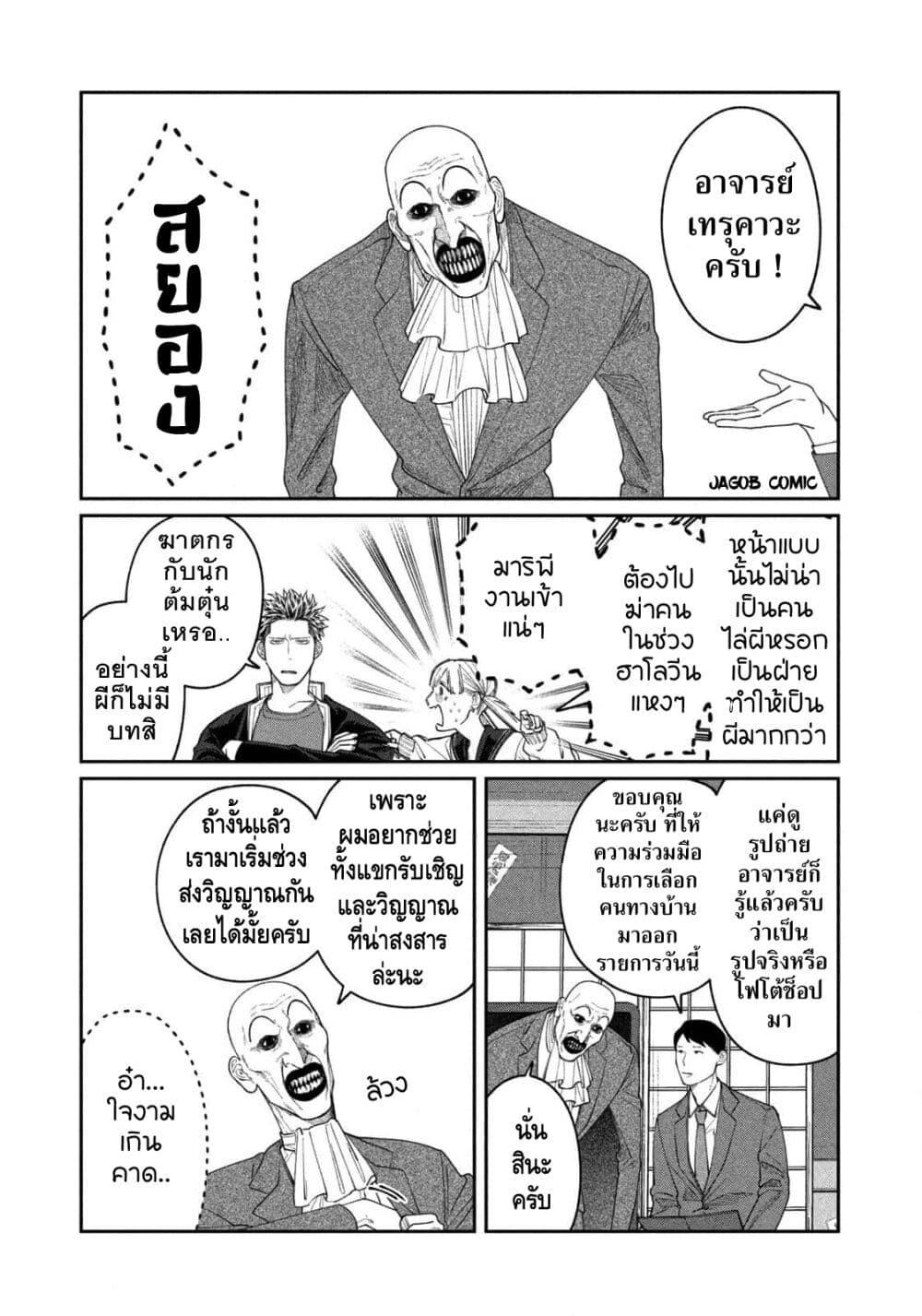 Oda-chan to Akechi-kun page 8