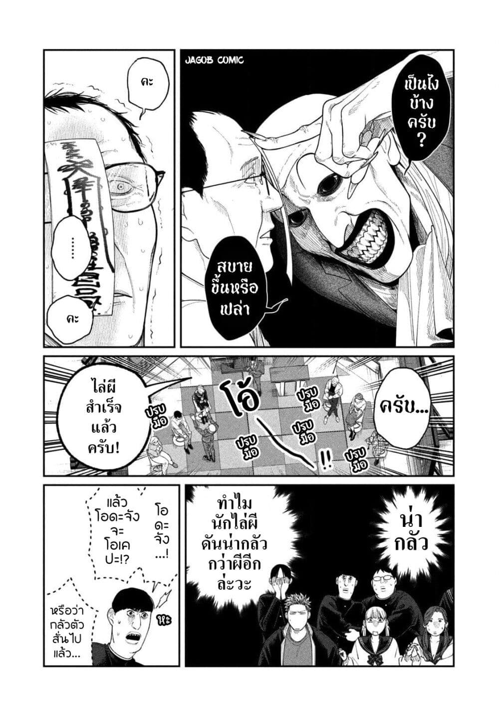 Oda-chan to Akechi-kun page 10